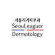 Slider image (3) SeouLeaguer Dermatology Aesthetic Skin Treatment Clinic